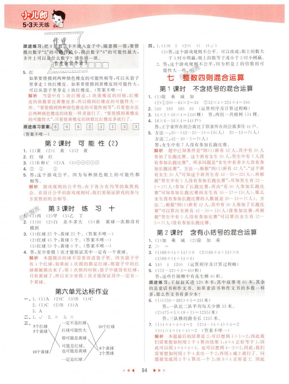 2018年53天天練小學(xué)數(shù)學(xué)四年級(jí)上冊(cè)蘇教版 第10頁(yè)