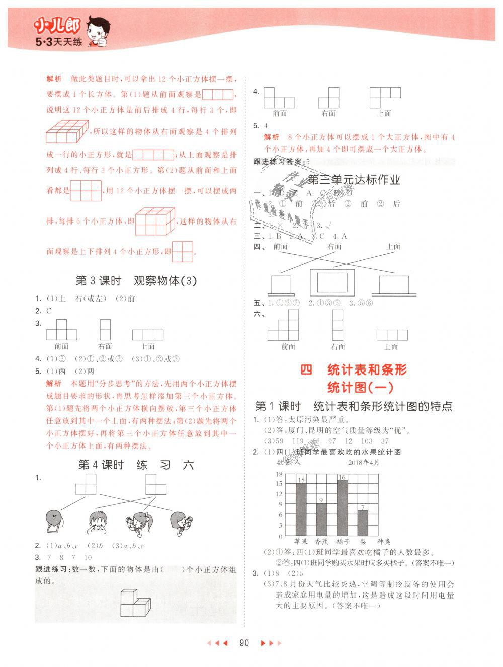 2018年53天天練小學(xué)數(shù)學(xué)四年級(jí)上冊(cè)蘇教版 第6頁