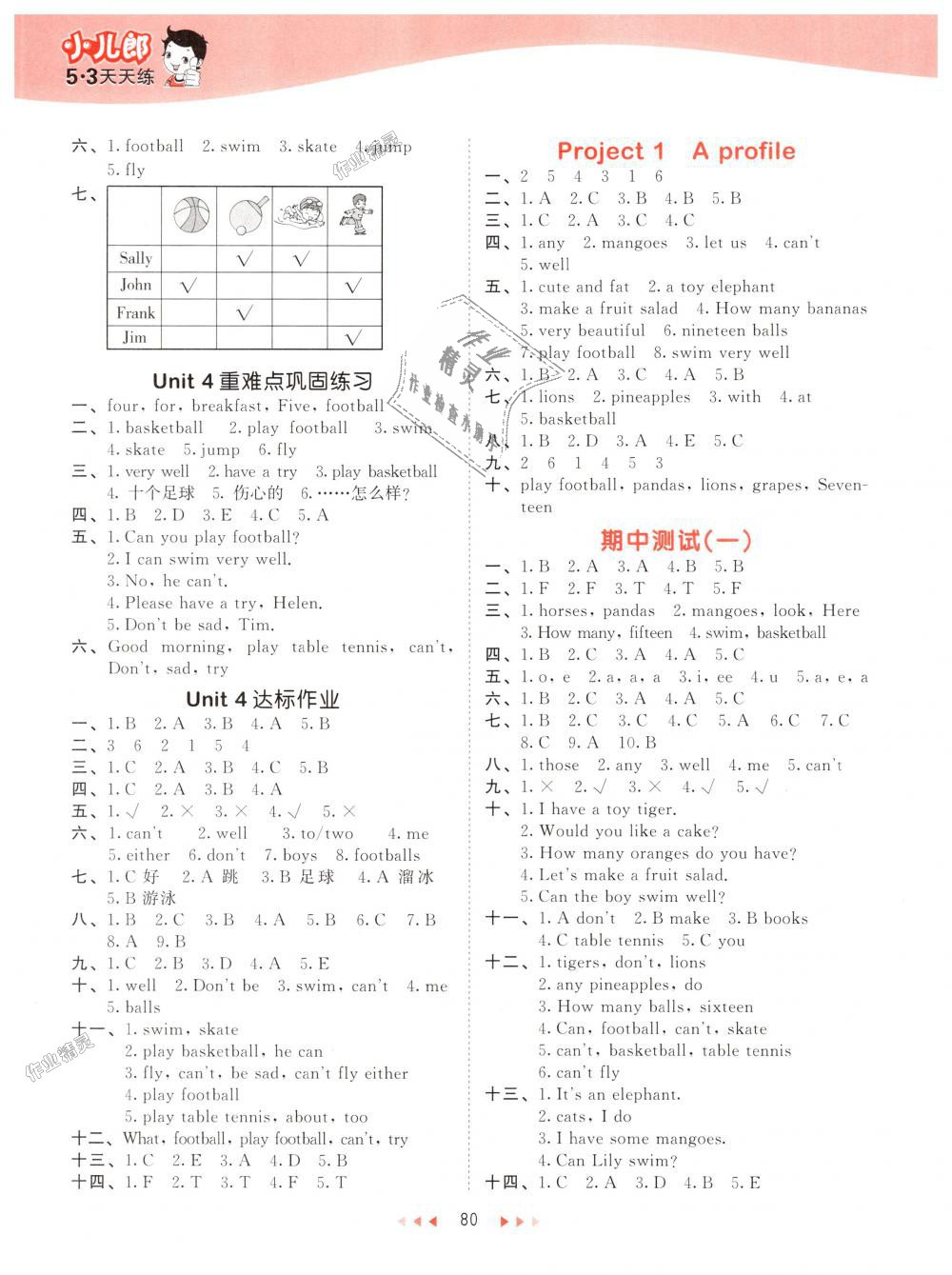 2018年53天天练小学英语四年级上册译林版 第4页