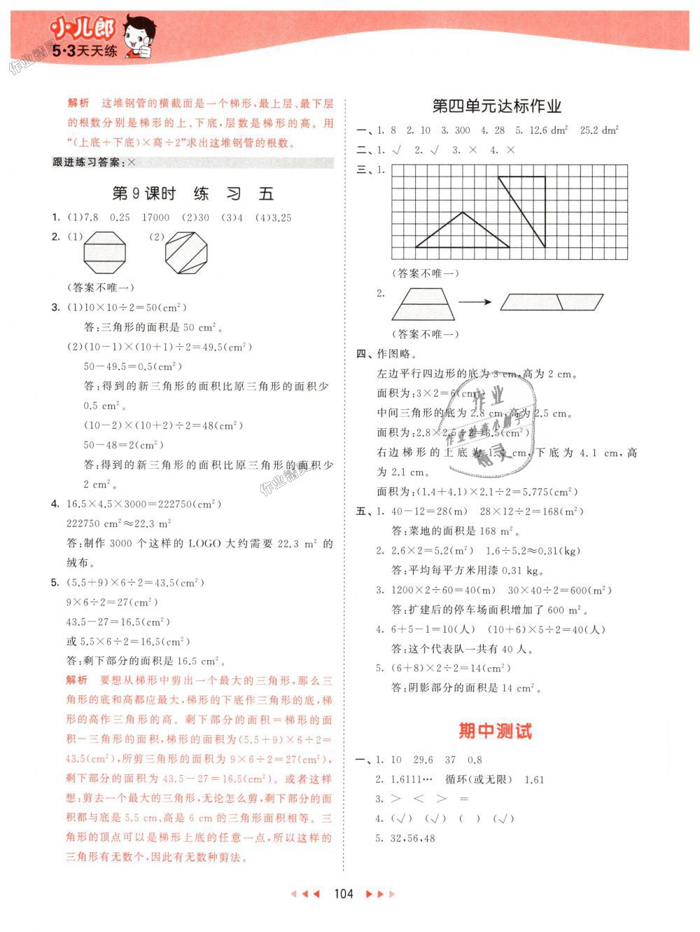 2018年53天天練小學數(shù)學五年級上冊北師大版 第12頁