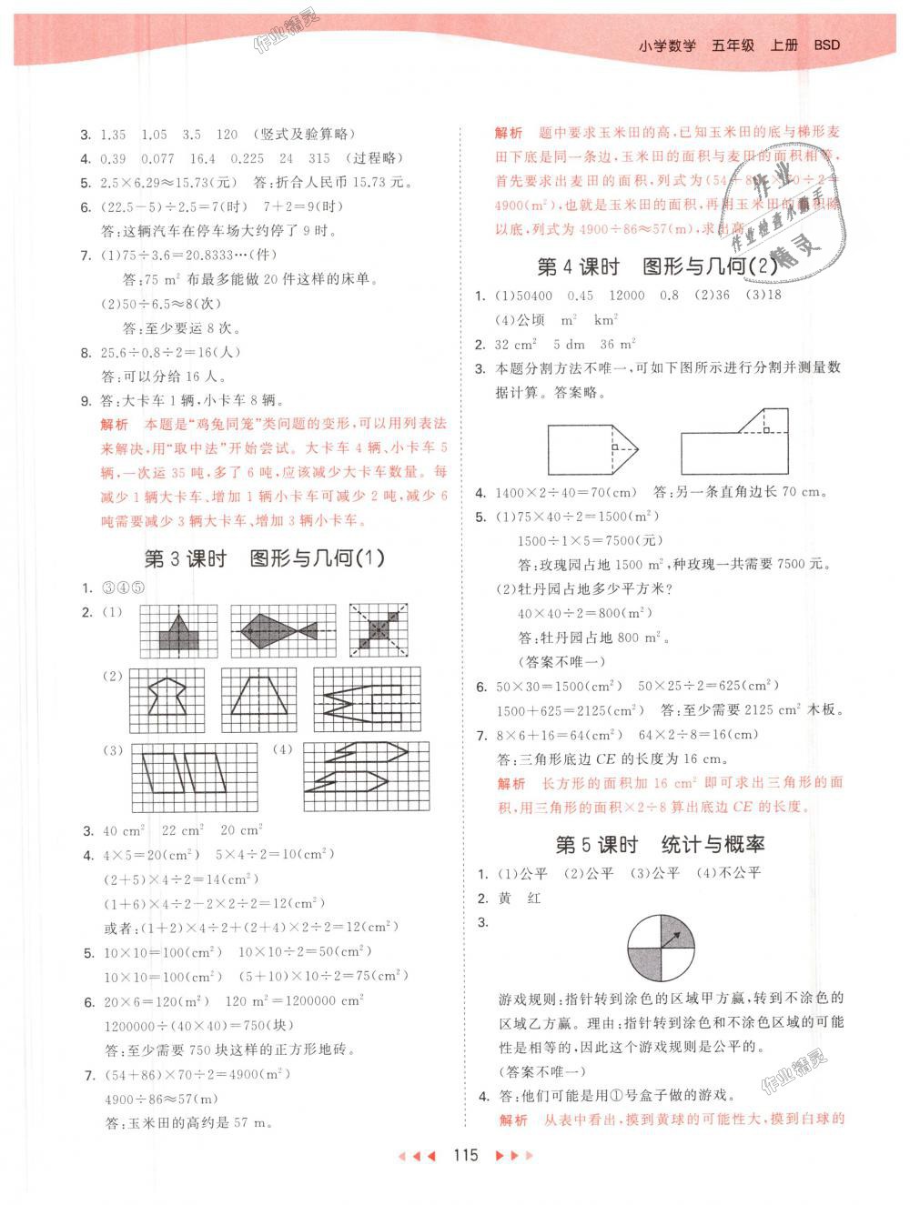 2018年53天天练小学数学五年级上册北师大版 第23页