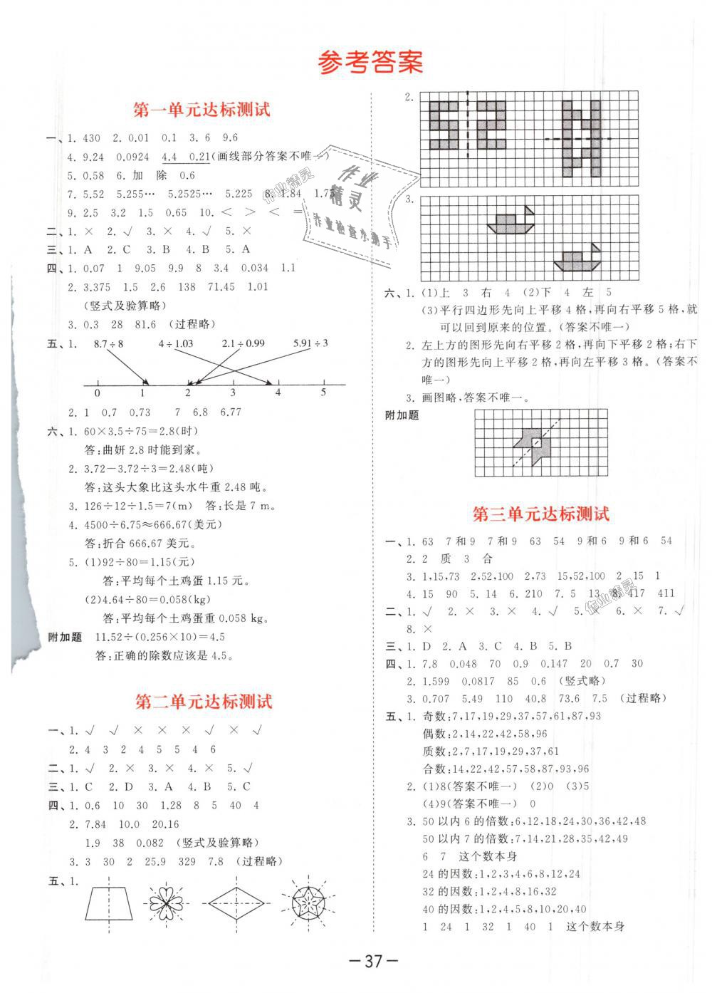 2018年53天天練小學(xué)數(shù)學(xué)五年級上冊北師大版 第25頁