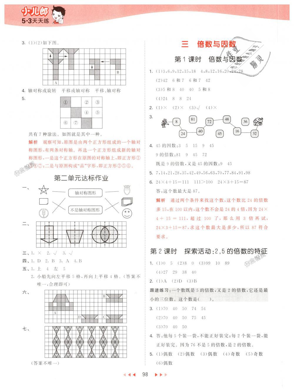 2018年53天天練小學(xué)數(shù)學(xué)五年級(jí)上冊(cè)北師大版 第6頁