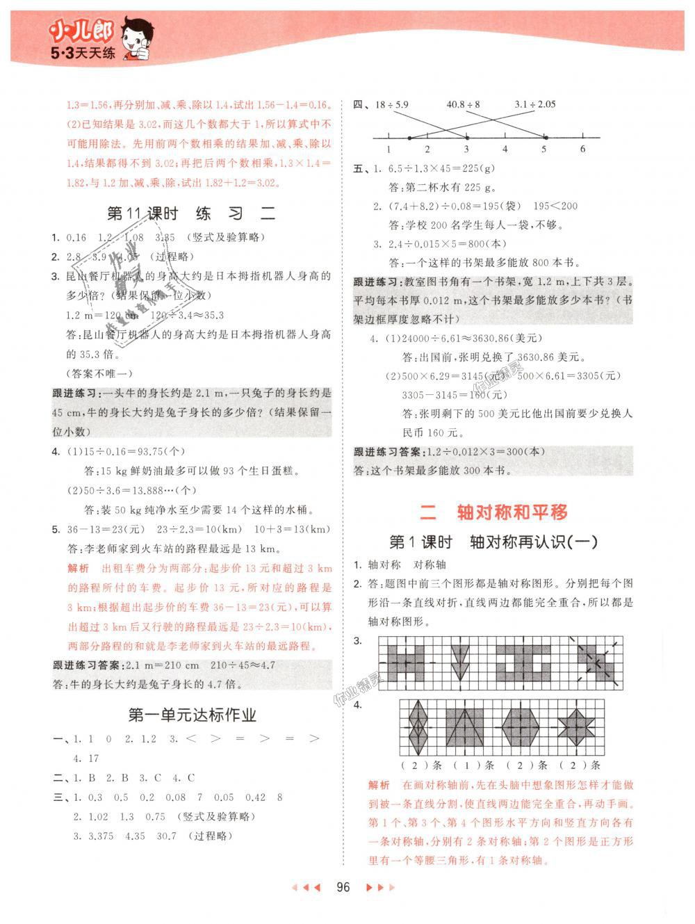 2018年53天天练小学数学五年级上册北师大版 第4页