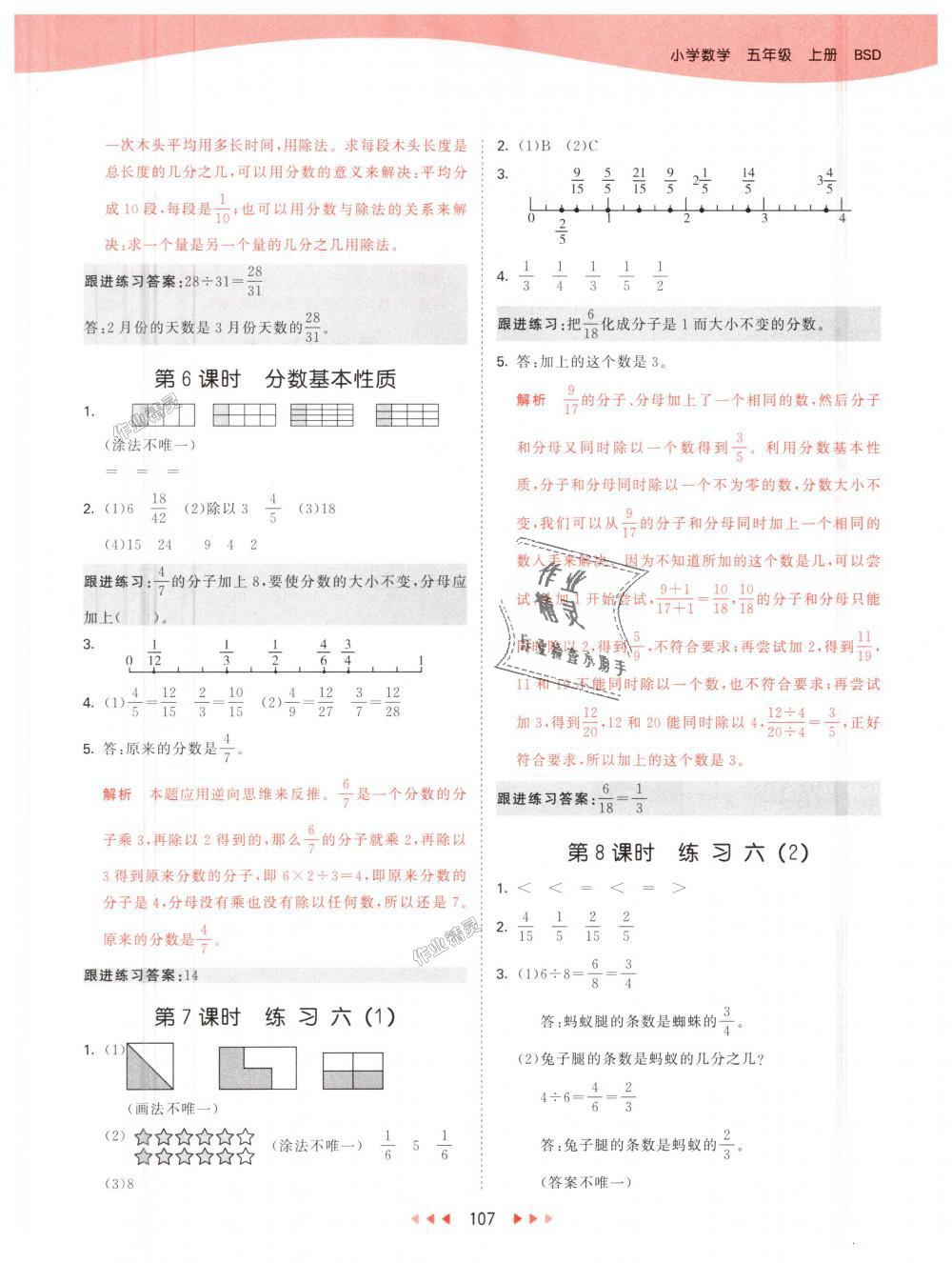 2018年53天天練小學(xué)數(shù)學(xué)五年級上冊北師大版 第15頁