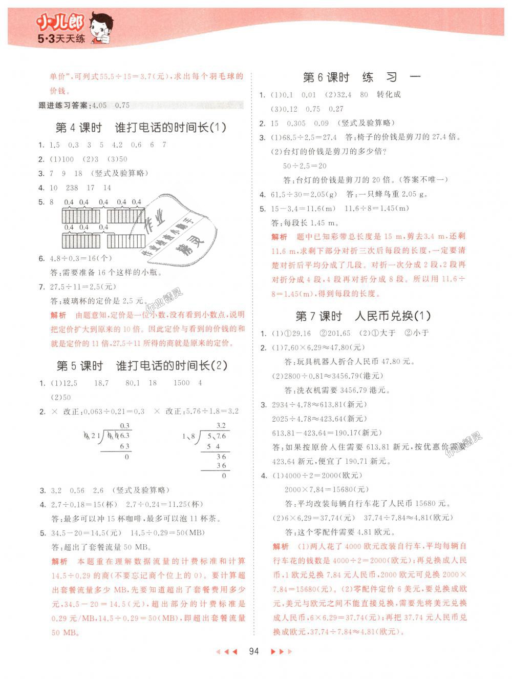 2018年53天天練小學(xué)數(shù)學(xué)五年級上冊北師大版 第2頁