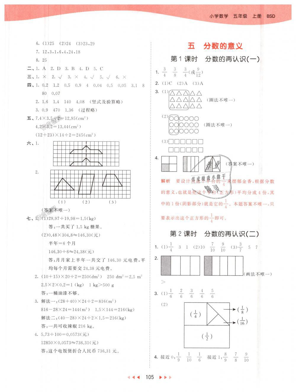 2018年53天天练小学数学五年级上册北师大版 第13页