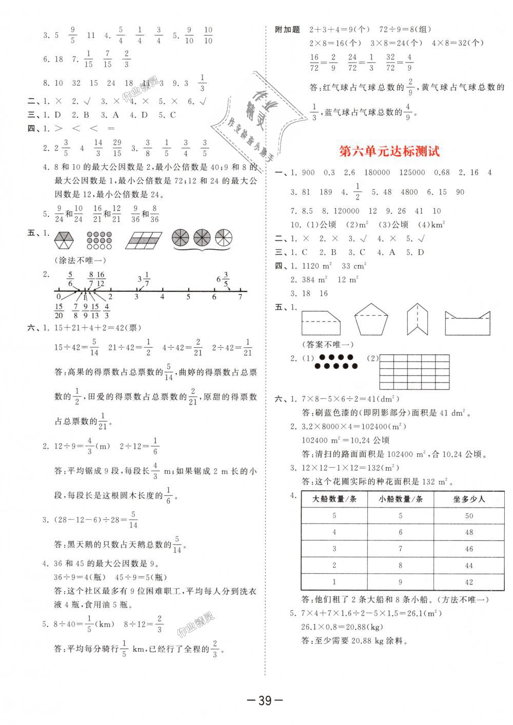 2018年53天天練小學數(shù)學五年級上冊北師大版 第27頁