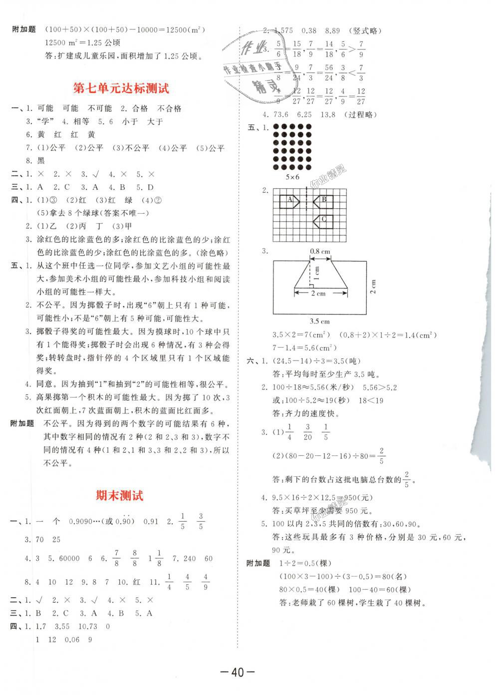 2018年53天天練小學數(shù)學五年級上冊北師大版 第28頁