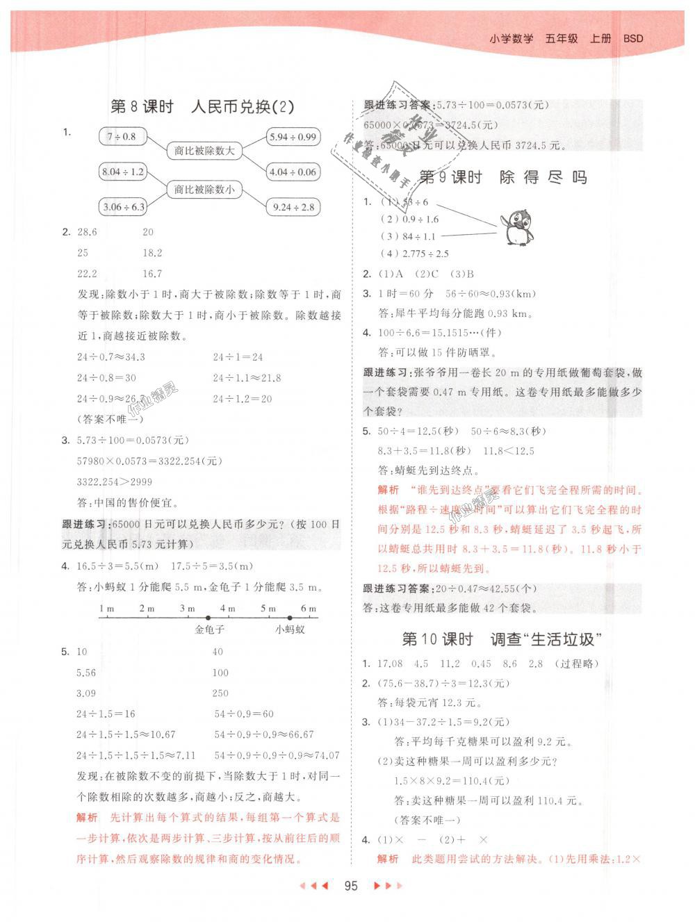 2018年53天天練小學(xué)數(shù)學(xué)五年級上冊北師大版 第3頁