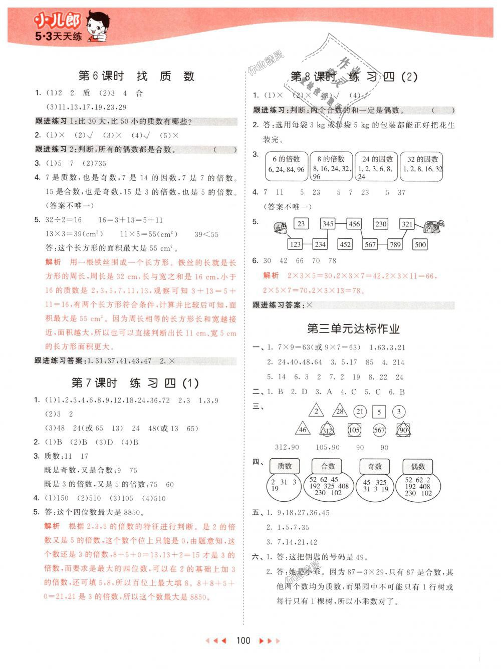 2018年53天天练小学数学五年级上册北师大版 第8页