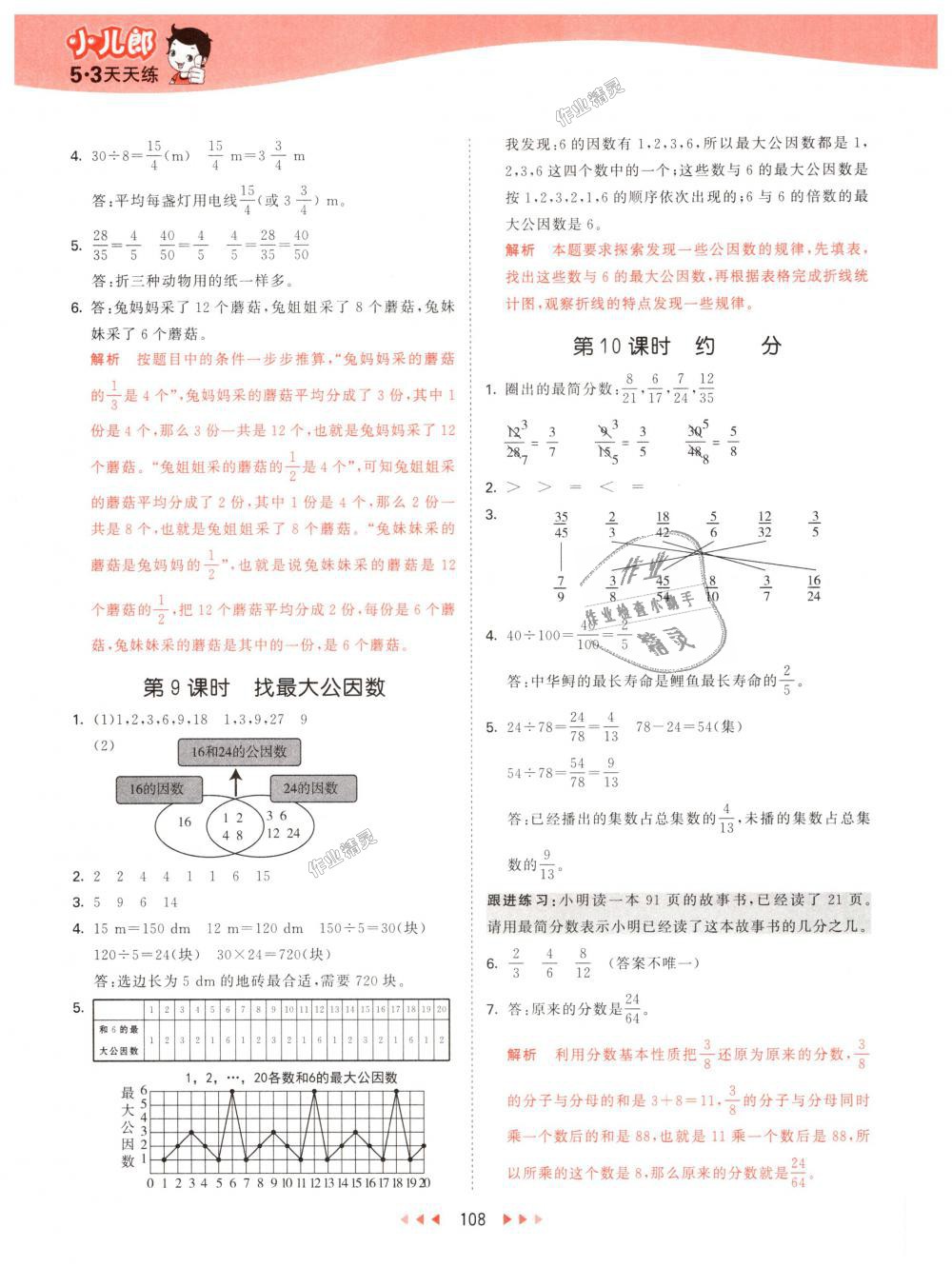 2018年53天天練小學(xué)數(shù)學(xué)五年級上冊北師大版 第16頁