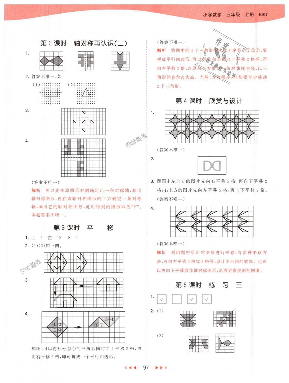 2018年53天天练小学数学五年级上册北师大版 第5页