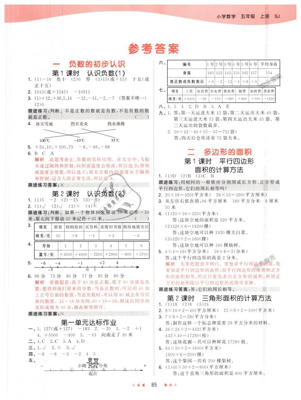 2018年53天天練小學(xué)數(shù)學(xué)五年級上冊蘇教版 第1頁