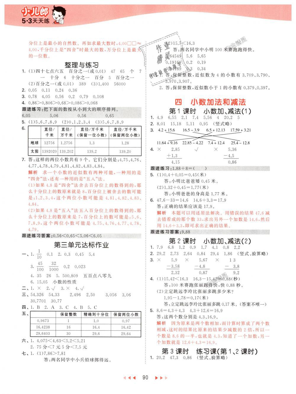 2018年53天天練小學(xué)數(shù)學(xué)五年級上冊蘇教版 第6頁