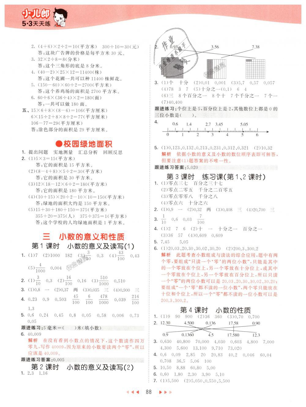 2018年53天天练小学数学五年级上册苏教版 第4页