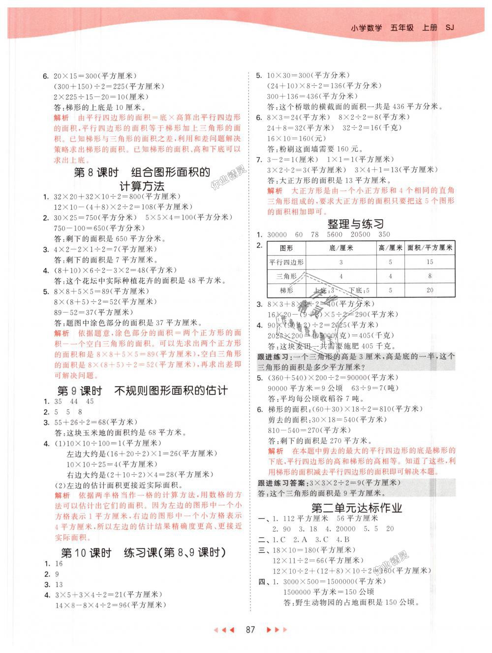 2018年53天天練小學(xué)數(shù)學(xué)五年級上冊蘇教版 第3頁