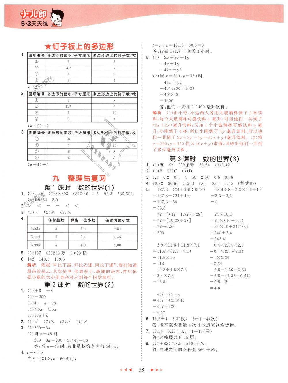 2018年53天天練小學數(shù)學五年級上冊蘇教版 第14頁