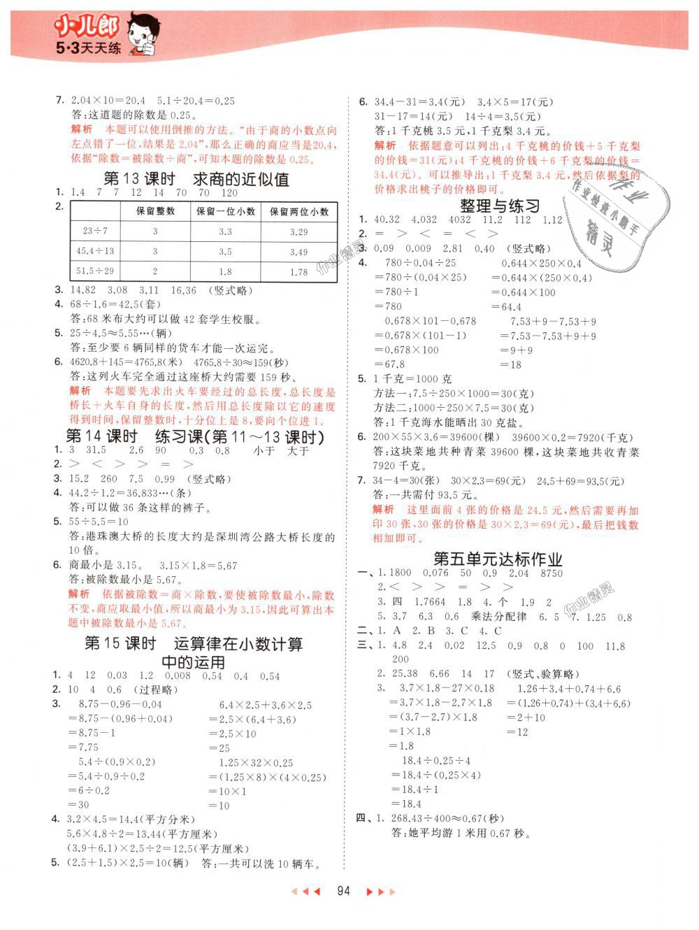 2018年53天天練小學(xué)數(shù)學(xué)五年級上冊蘇教版 第10頁