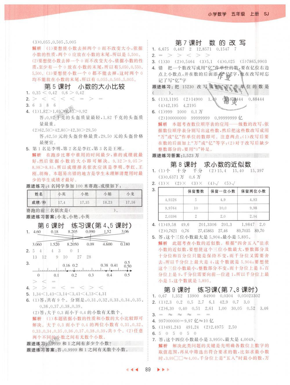 2018年53天天練小學(xué)數(shù)學(xué)五年級上冊蘇教版 第5頁