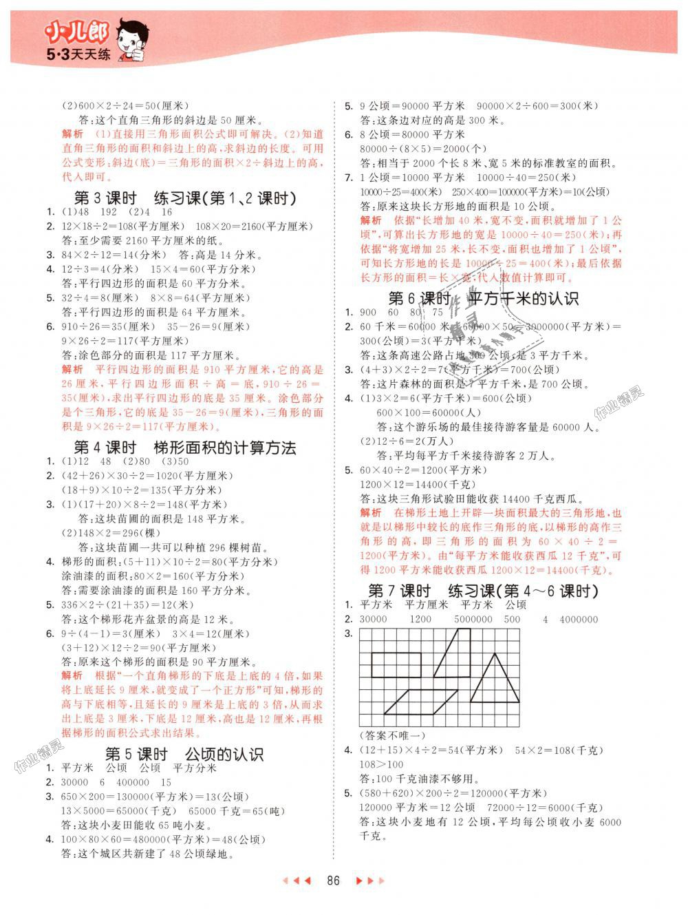 2018年53天天練小學(xué)數(shù)學(xué)五年級上冊蘇教版 第2頁