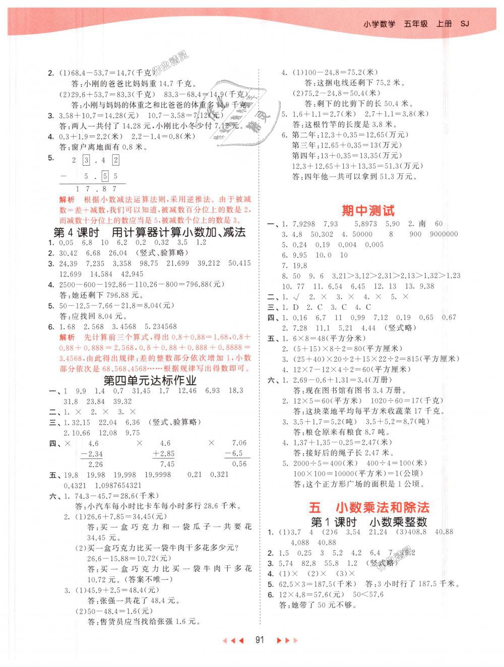 2018年53天天練小學數(shù)學五年級上冊蘇教版 第7頁