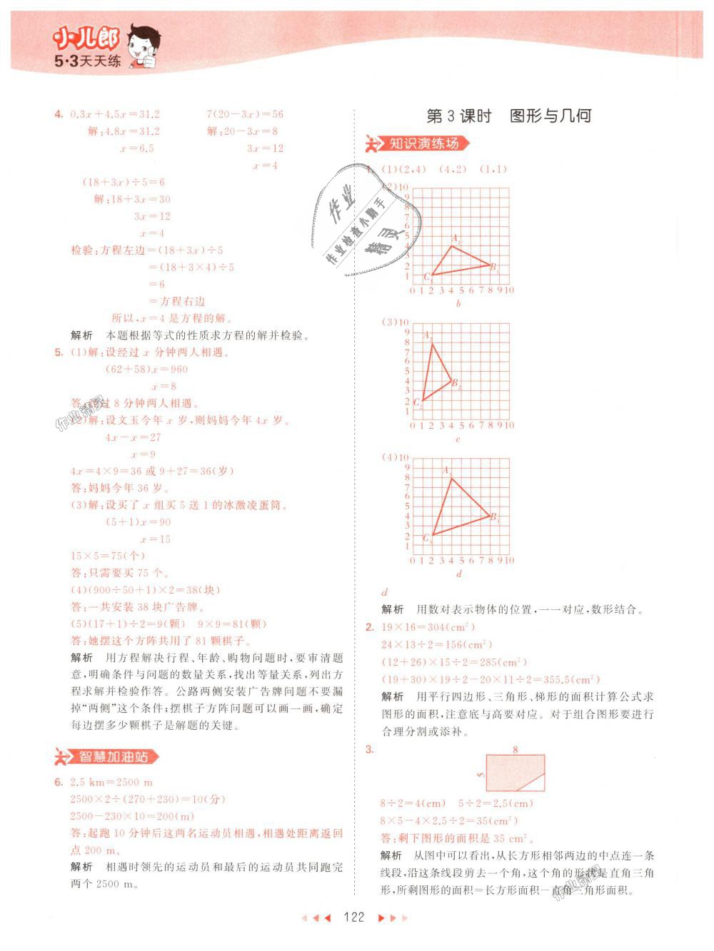 2018年53天天練小學(xué)數(shù)學(xué)五年級(jí)上冊(cè)人教版 第38頁(yè)