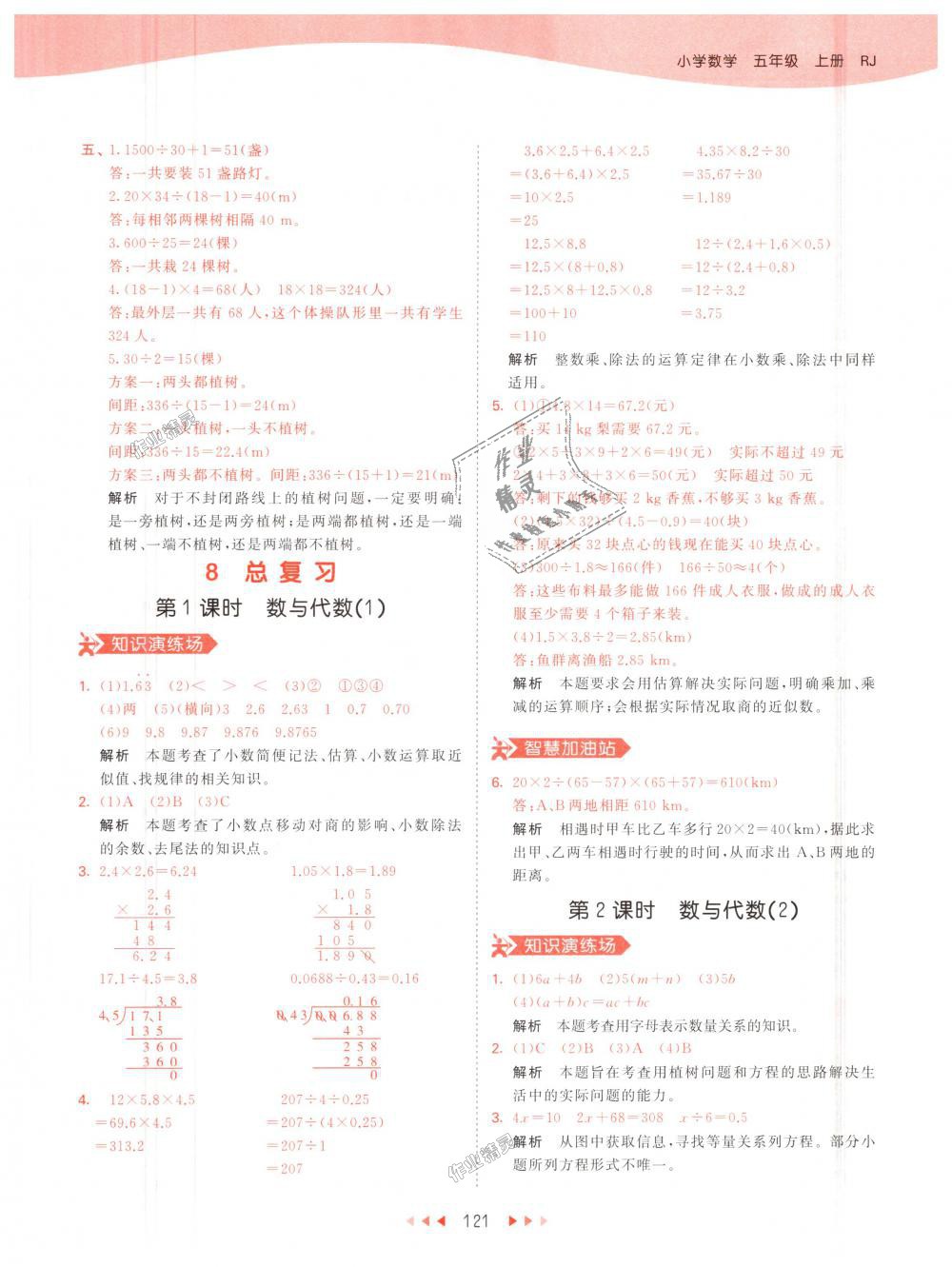 2018年53天天練小學(xué)數(shù)學(xué)五年級上冊人教版 第37頁