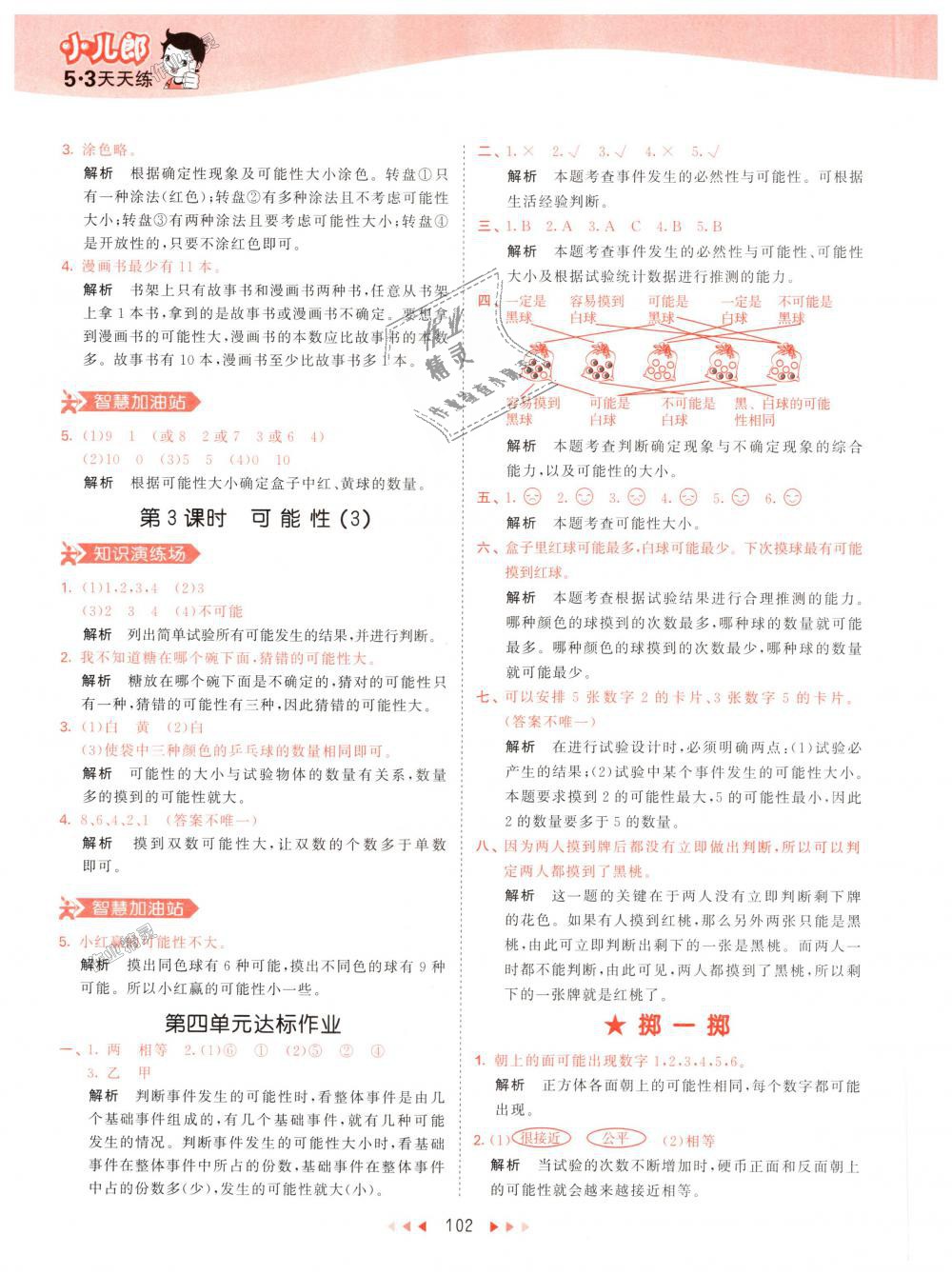 2018年53天天練小學(xué)數(shù)學(xué)五年級上冊人教版 第18頁