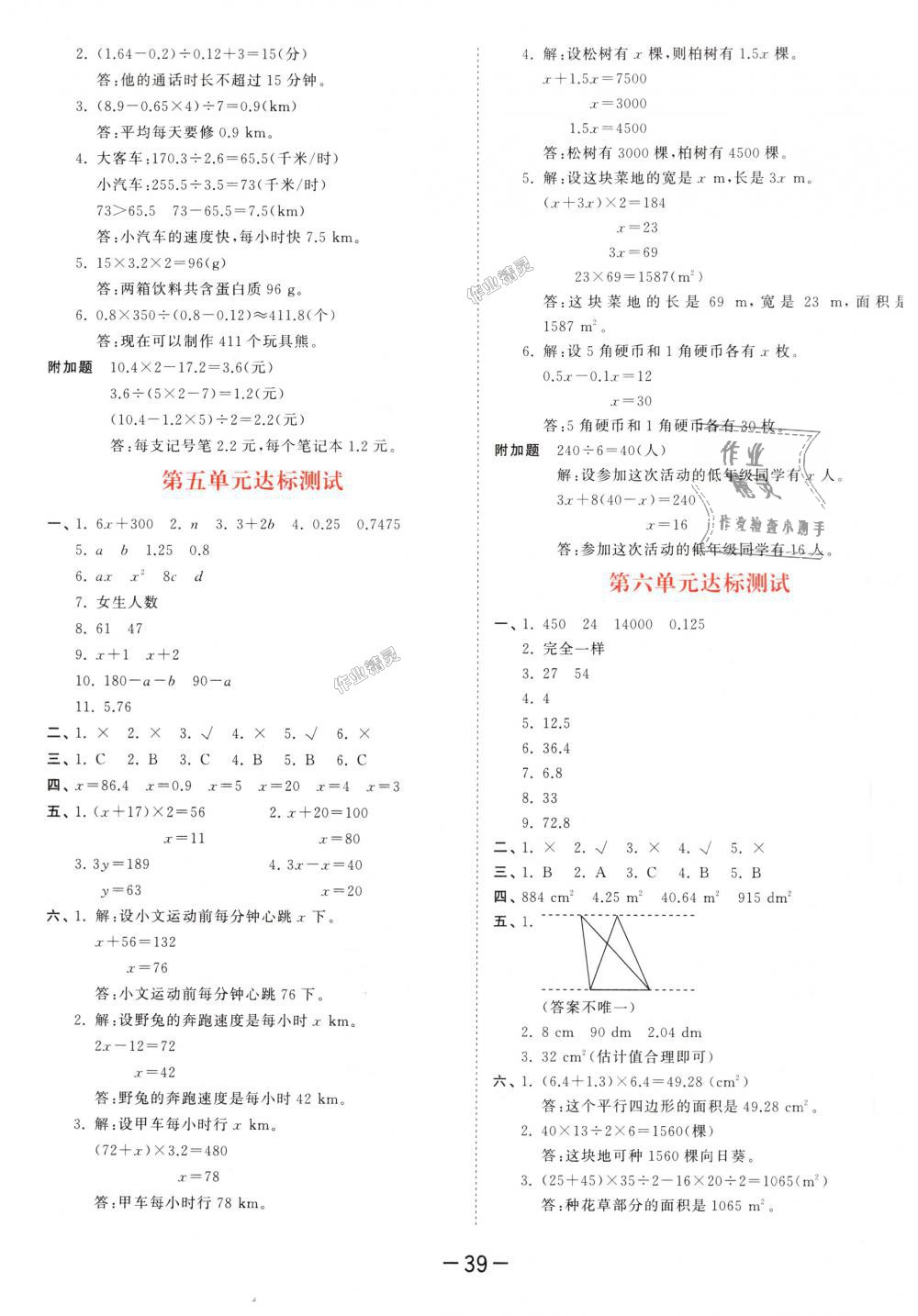 2018年53天天練小學(xué)數(shù)學(xué)五年級(jí)上冊(cè)人教版 第43頁(yè)