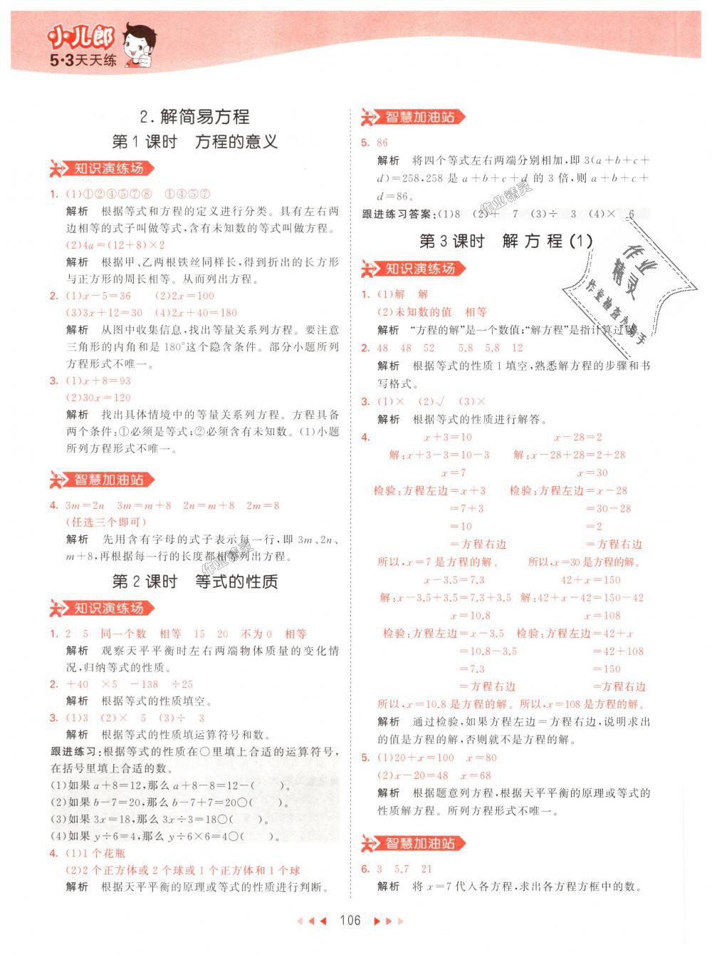 2018年53天天練小學(xué)數(shù)學(xué)五年級上冊人教版 第22頁