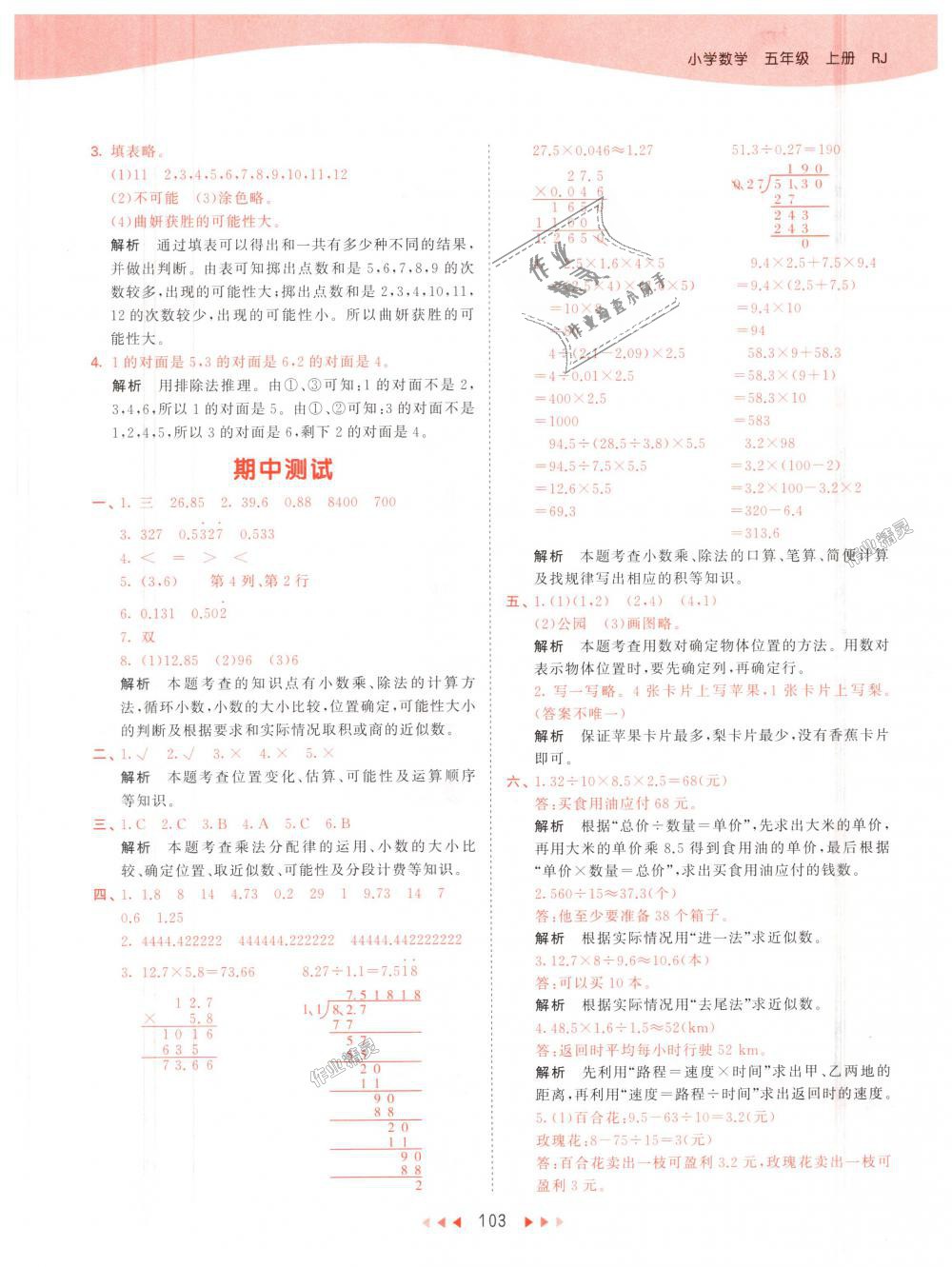 2018年53天天練小學(xué)數(shù)學(xué)五年級(jí)上冊(cè)人教版 第19頁(yè)