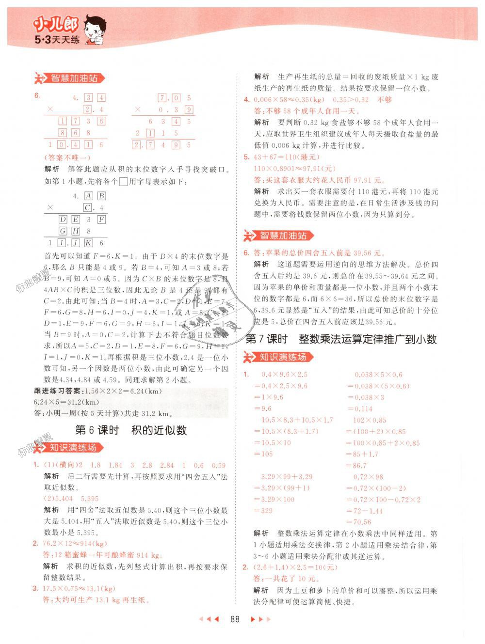 2018年53天天練小學(xué)數(shù)學(xué)五年級上冊人教版 第4頁