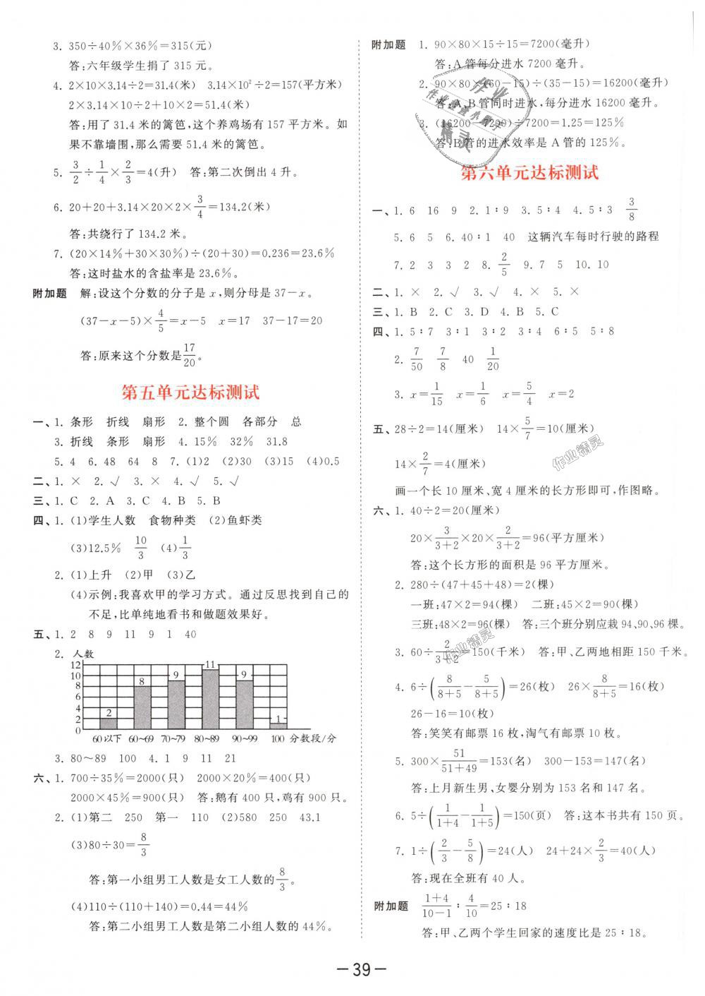 2018年53天天练小学数学六年级上册北师大版 第27页