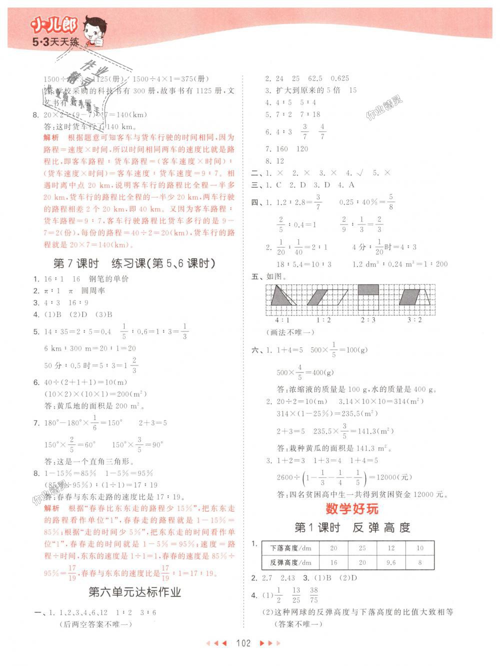 2018年53天天练小学数学六年级上册北师大版 第18页