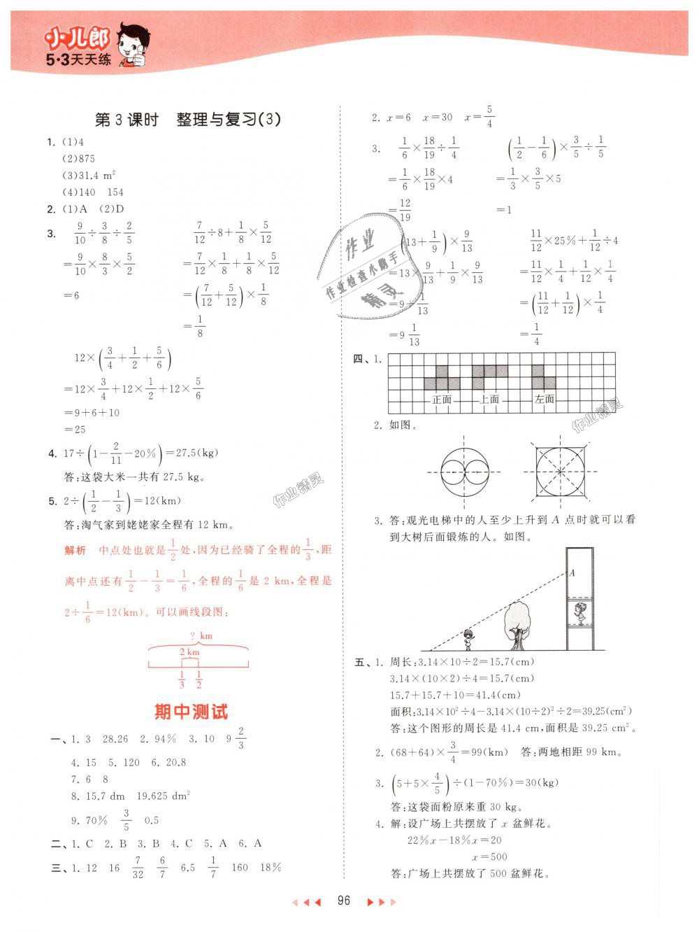 2018年53天天练小学数学六年级上册北师大版 第12页