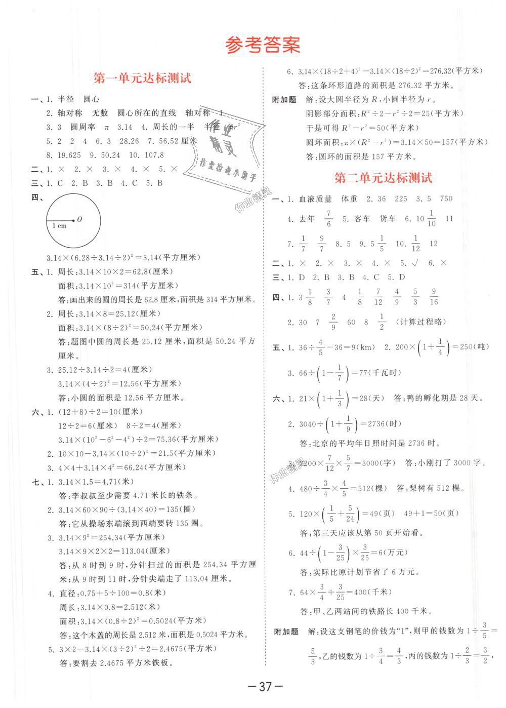 2018年53天天练小学数学六年级上册北师大版 第25页