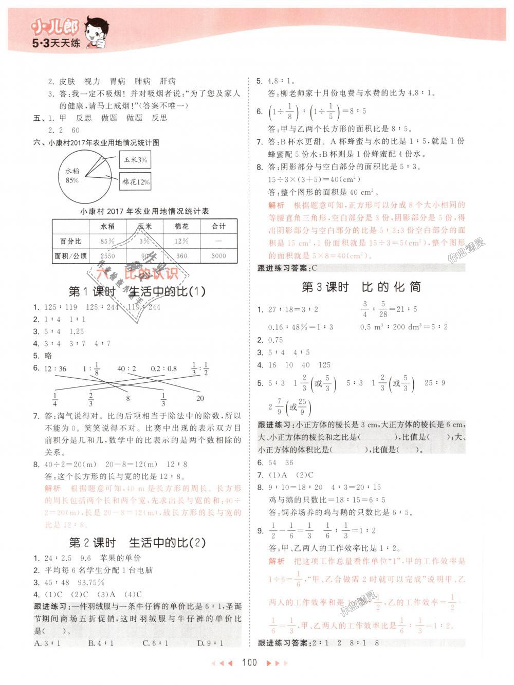 2018年53天天練小學數(shù)學六年級上冊北師大版 第16頁