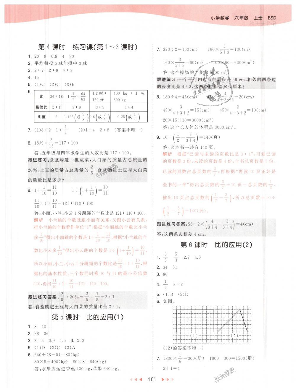 2018年53天天练小学数学六年级上册北师大版 第17页