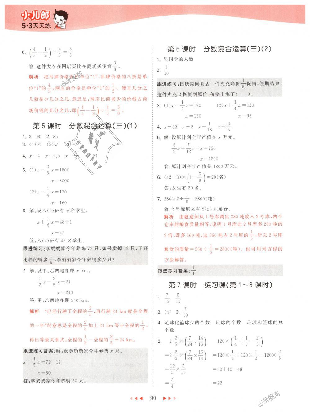 2018年53天天练小学数学六年级上册北师大版 第6页