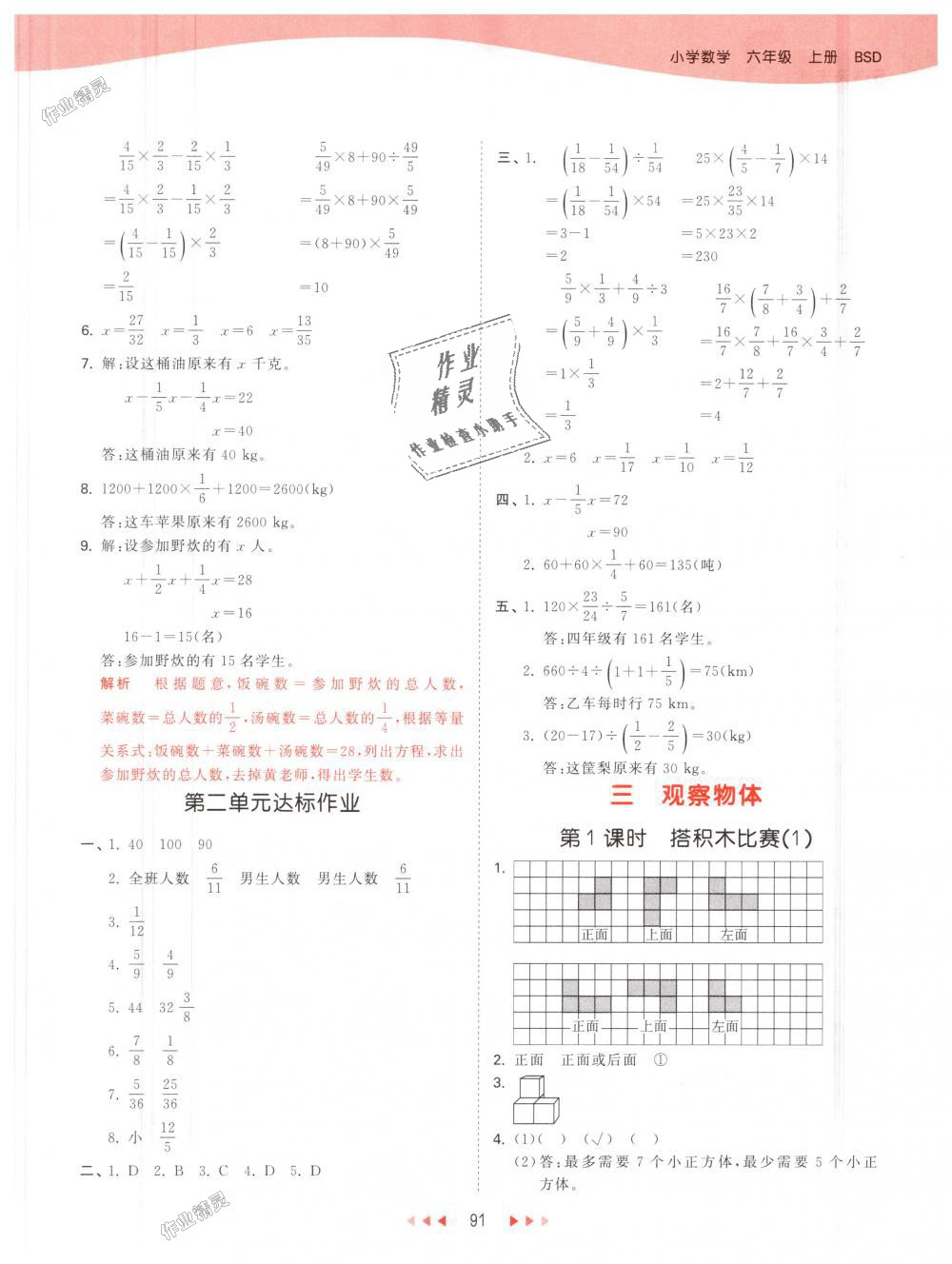 2018年53天天練小學(xué)數(shù)學(xué)六年級(jí)上冊(cè)北師大版 第7頁(yè)