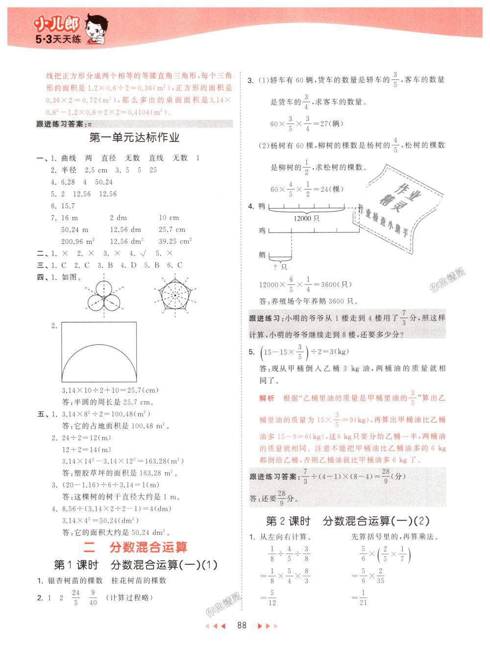 2018年53天天练小学数学六年级上册北师大版 第4页