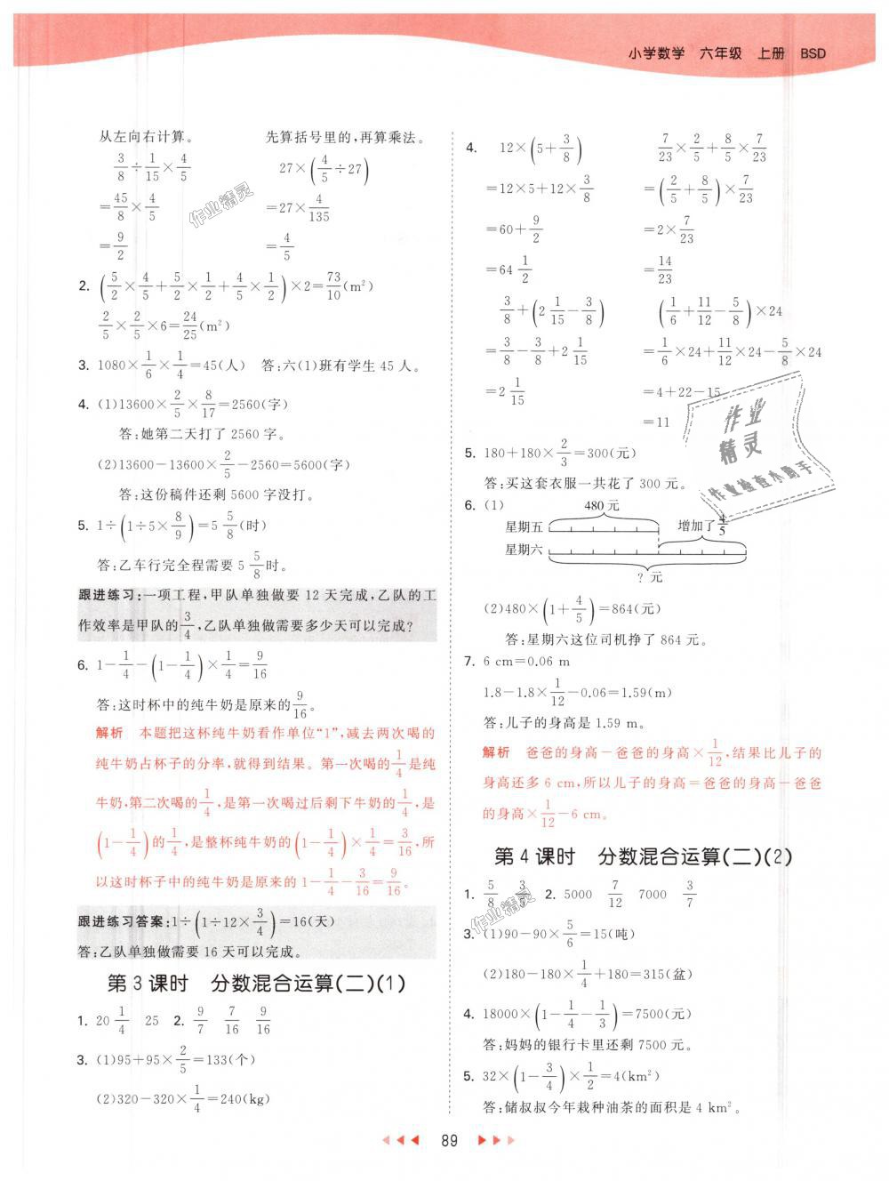 2018年53天天练小学数学六年级上册北师大版 第5页