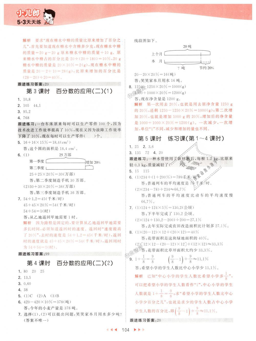 2018年53天天練小學數(shù)學六年級上冊北師大版 第20頁