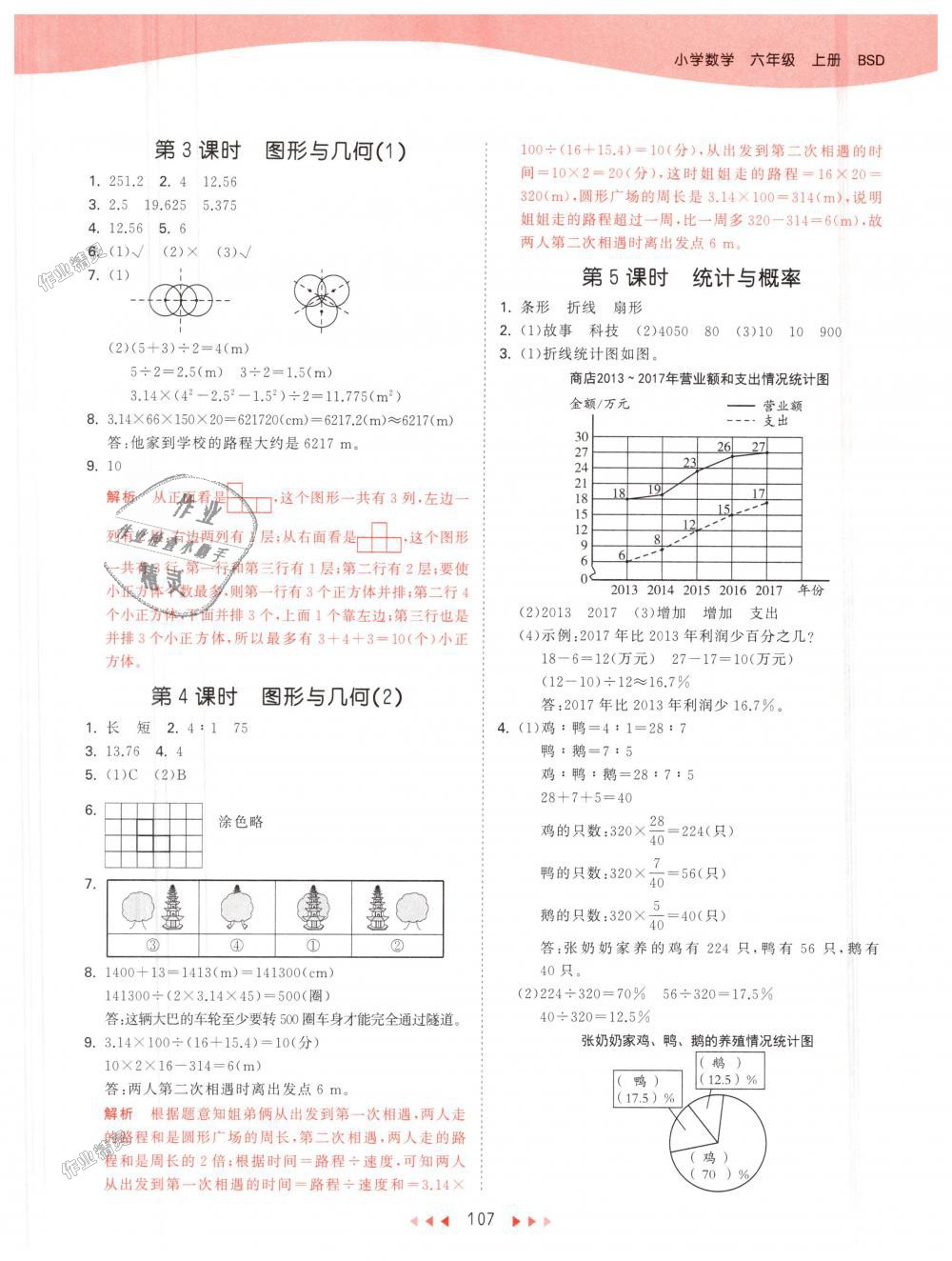 2018年53天天练小学数学六年级上册北师大版 第23页