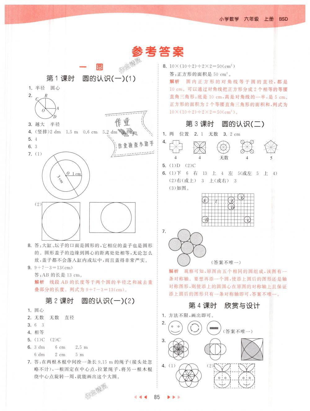 2018年53天天練小學(xué)數(shù)學(xué)六年級上冊北師大版 第1頁