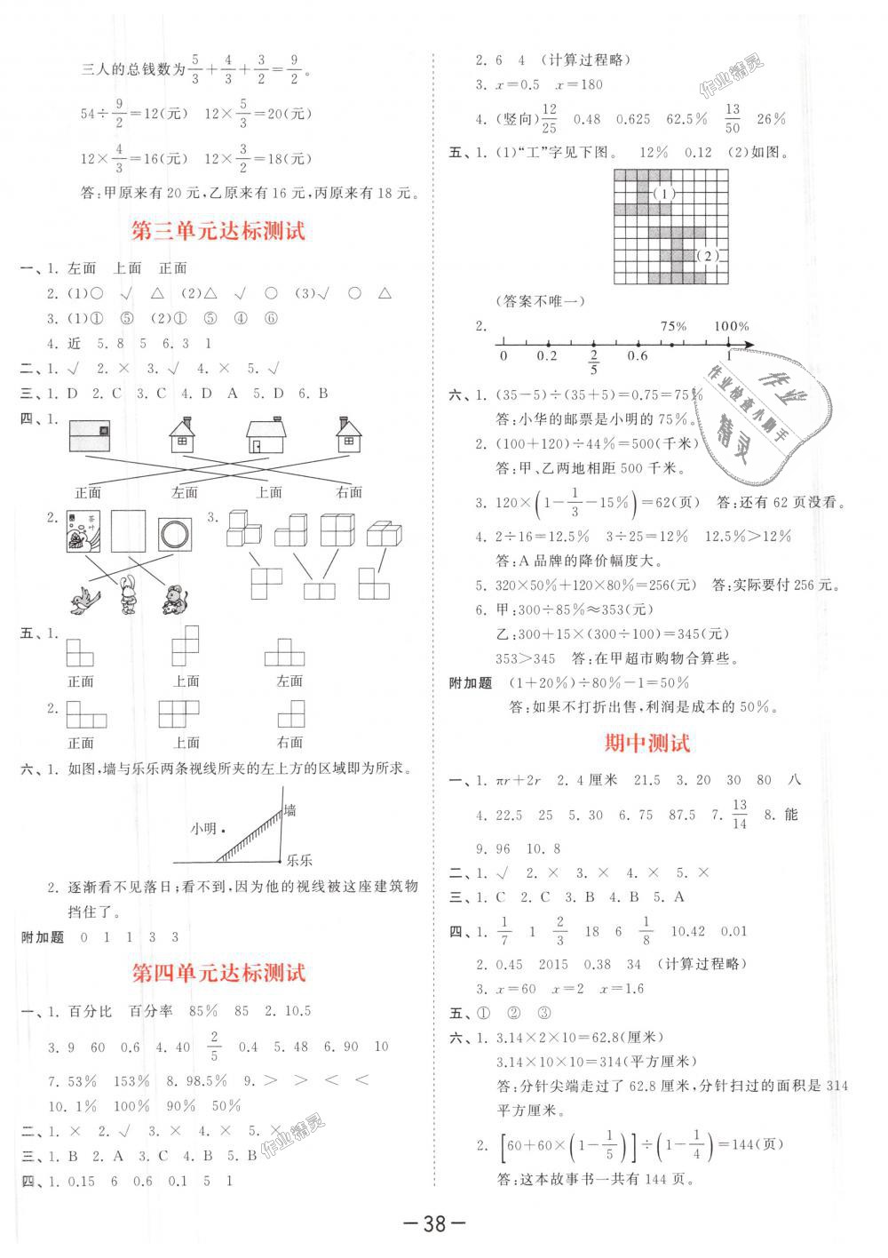 2018年53天天练小学数学六年级上册北师大版 第26页