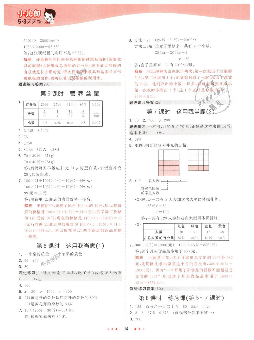 2018年53天天练小学数学六年级上册北师大版 第10页