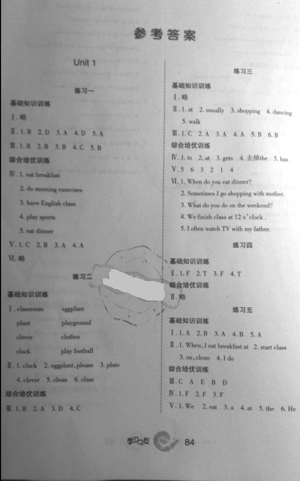 2018年学习之友五年级英语下册人教版 参考答案第6页