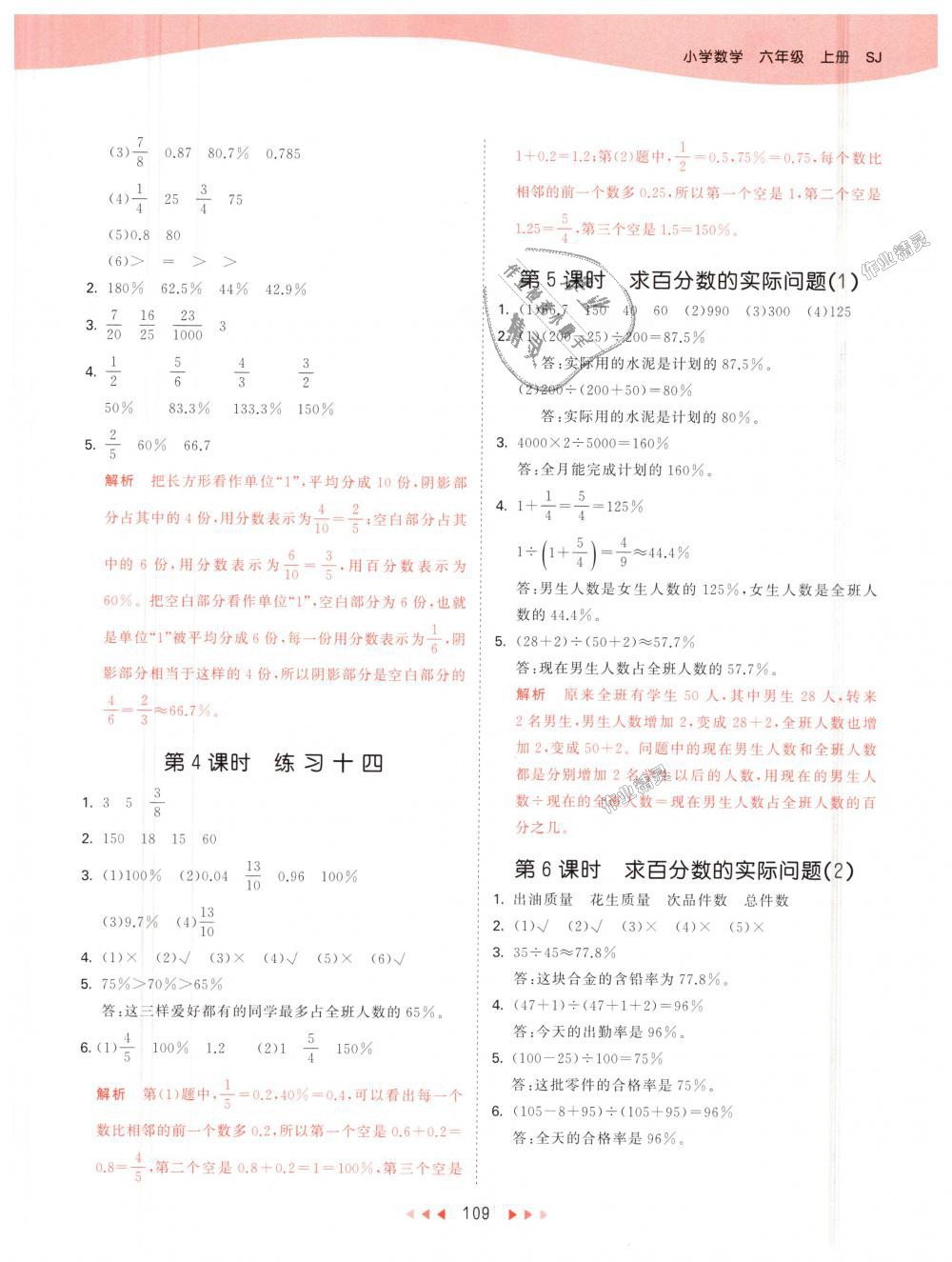 2018年53天天練小學(xué)數(shù)學(xué)六年級上冊蘇教版 第17頁